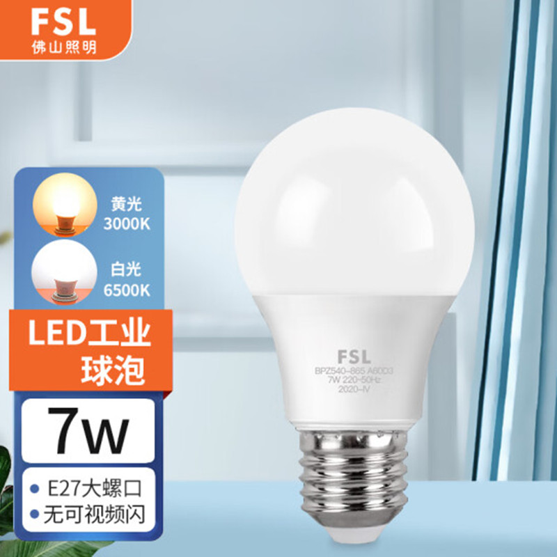 佛山照明 FSL E27 LED节能灯泡 7w 白光6500k 超炫系列 计价单位:个
