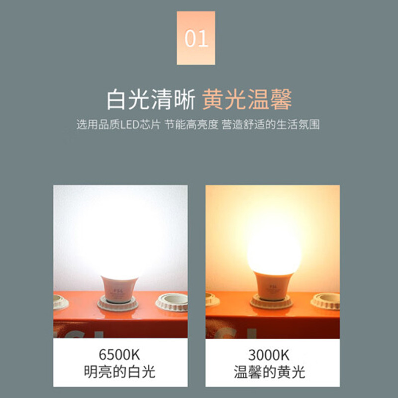 佛山照明 FSL E27 LED节能灯泡 7w 白光6500k 超炫系列 计价单位:个