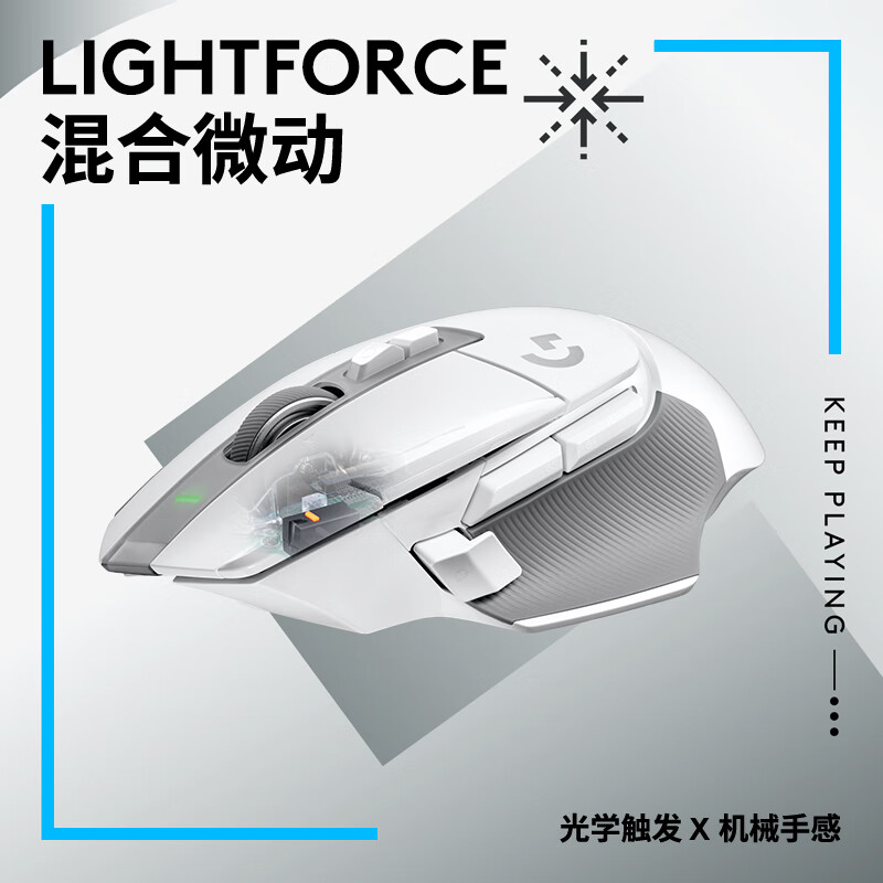 罗技 LOGITECH G502X 无线鼠标 LIGHTSPEED HERO引擎 白色 计价单位:个