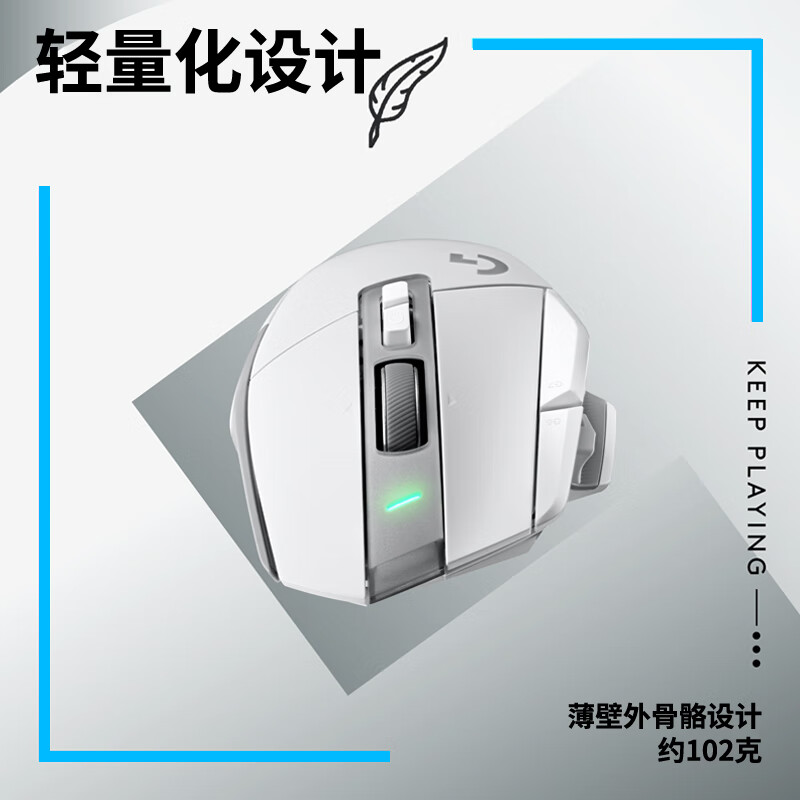 罗技 LOGITECH G502X 无线鼠标 LIGHTSPEED HERO引擎 白色 计价单位:个
