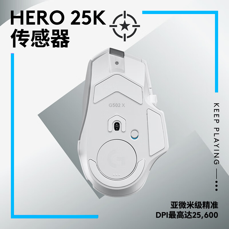 罗技 LOGITECH G502X 无线鼠标 LIGHTSPEED HERO引擎 白色 计价单位:个