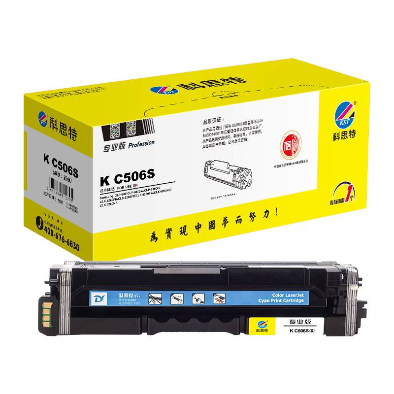 科思特 KST C506S 硒鼓 蓝色（适用Samsung  CLP-680/CLP-680DW/CLP-680DN/CLX-6260FR/CLX-6260FD/CLX-6260FW/CLX-6260ND）打印页数：1500页 计价单位:个