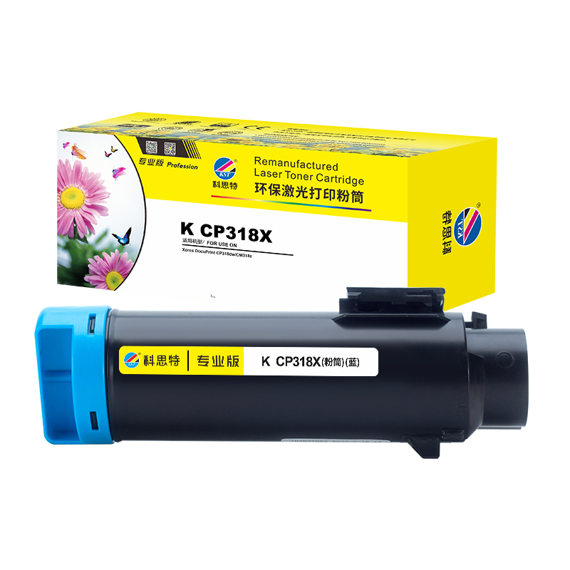 科思特 KST K CP318X 粉盒 蓝色(适用Xerox DocuPrint CP318dw/CM318z)打印页数:6000页 计价单位:支