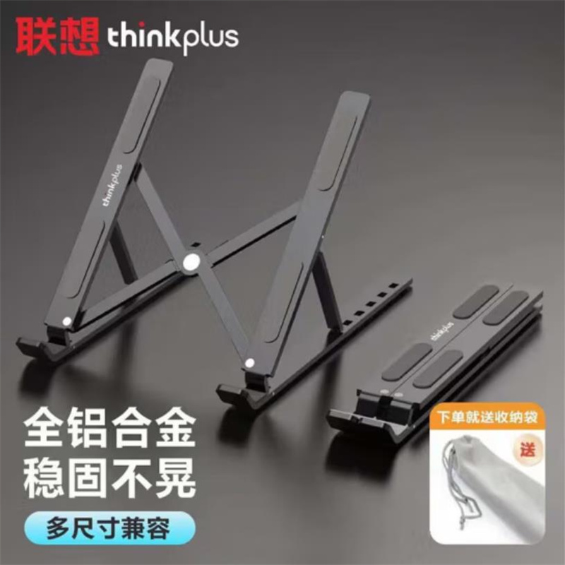 联想Thinkplus  XT6 笔记本折叠支架 深灰色 计价单位:个