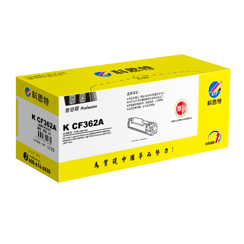 科思特 KST CF362A 硒鼓 黄色 专业版 （适用惠普M552dn/M553n/M553dn/M553x）打印页数：5000页 计价单位:支