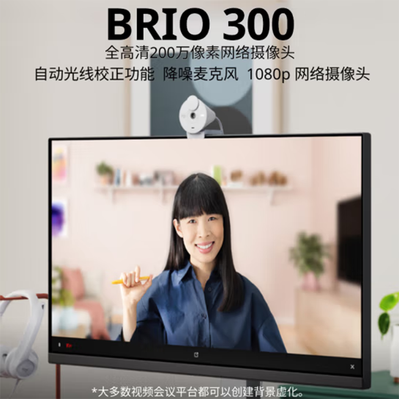 罗技 LOGITECH Brio 300 全高清1080P网络摄像头 电脑摄像头 石墨黑 计价单位:个 罗技 LOGITECH Brio 300 全高清1080P网络摄像头 电脑摄像头 石墨黑 计价单位:个