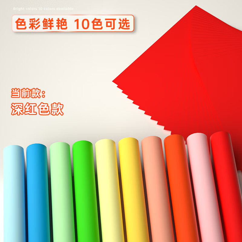 得力 deli 7758 彩色复印纸 A3 80g 红色 100张/包  计价单位:包