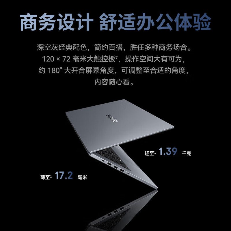 华为 HUAWEI 擎云G540 笔记本电脑 i7-1360P 16G 1TB 14英寸 计价单位:台