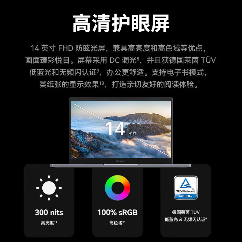 华为 HUAWEI 擎云G540 笔记本电脑 i7-1360P 16G 1TB 14英寸 计价单位:台