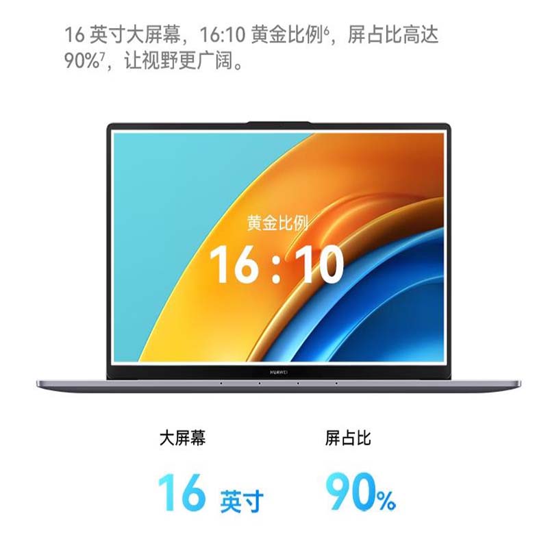 华为 HUAWEI MateBook D16 2023 华为笔记本电脑MateBook D16 2023 13代酷睿版 i9 16G 1T/轻薄商务办公本/16英寸护眼全面屏/手机互联 深空灰 计价单位:台