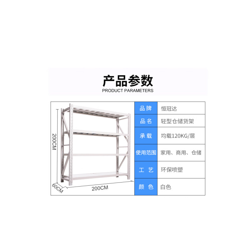 恒冠达  200*60*200cm 货架  白色 四层主架 承重120kg 计价单位:个