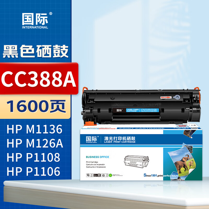 国际  CC388A 硒鼓 黑色 标准容量 适用HP1108 计价单位:个