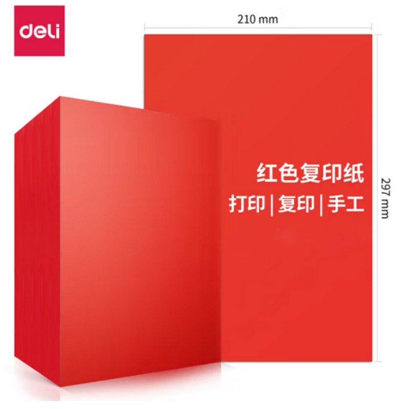得力 deli 7757 大红色彩纸复印 100张/包 计价单位:包