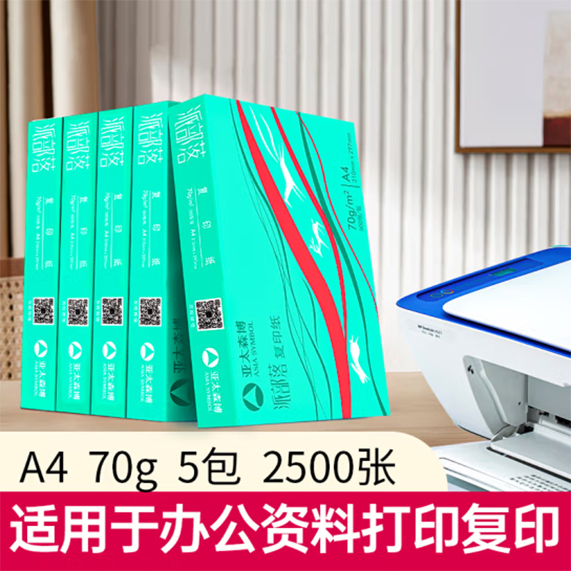 亚太森博  百旺A4 百旺系列 A4 70g 复印纸 派部落 500张/包 5包/箱 计价单位:箱