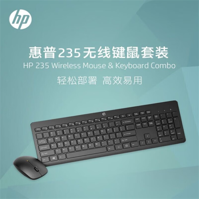 惠普 HP 235  无线键鼠套装 笔记本台式电脑商务办公 巧克力键盘 104键标准键盘 计价单位:套