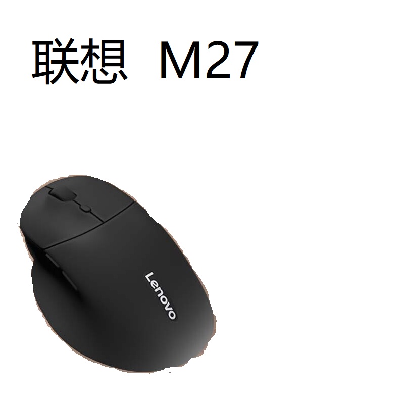 联想 Lenovo M27 无线蓝牙鼠标 黑色 计价单位:个