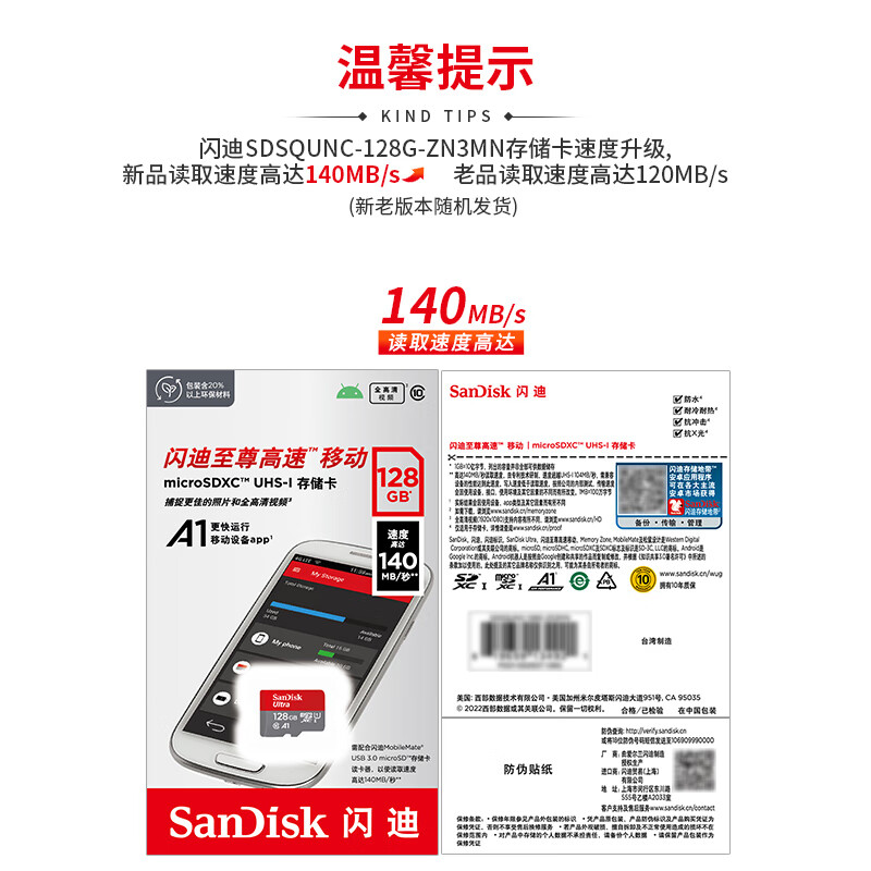 闪迪 SANDISK SDSQUNC-128G-ZN3MN 128GB存储卡TF卡 MicroSD U1 C10 A1 至尊高速移动版 读速140MB/s 计价单位:个