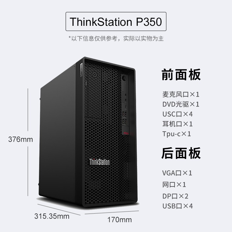 联想 Lenovo P350 图形工作站主机 W1350 六核3.3G T400 4G 16G内存 512G固态 计价单位:台