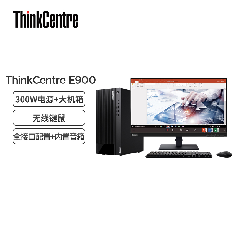 联想 Lenovo ThinkCentre E900 商用台式电脑 英特尔酷睿i5-12400 16G 256G SSD+1T HDD 集成显卡 23英寸显示器 计价单位:套