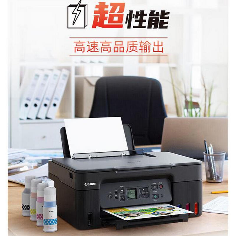 佳能 CANON G3870 加墨式高容量一体机 黑色 计价单位:台