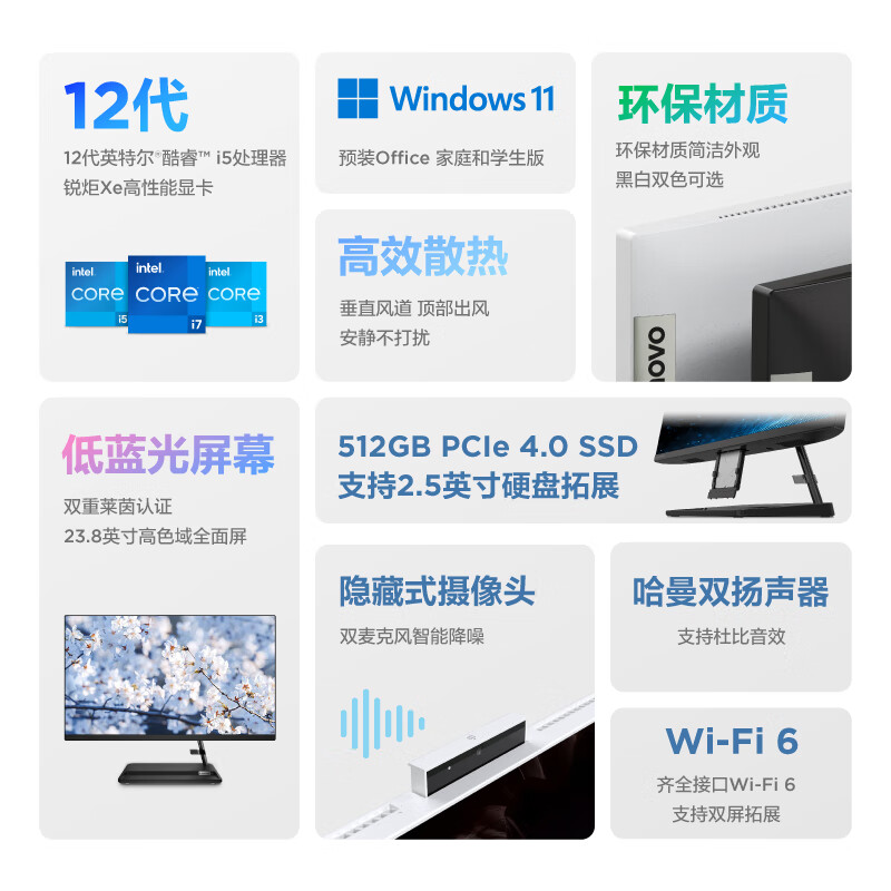 联想 Lenovo 小新 一体台式机电脑 23.8英寸 酷睿i5-12450H 16G 512G 黑色 计价单位:台