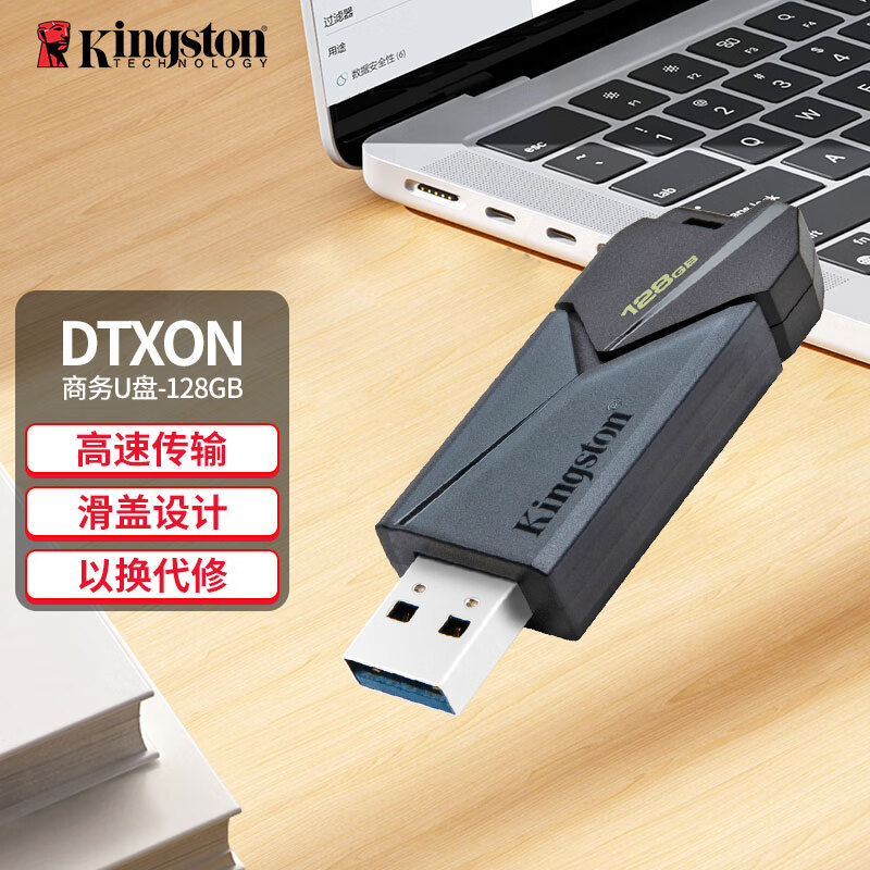 金士顿 KINGSTON DTXON U盘 128G USB3.2 Gen 1滑盖式 计价单位:个