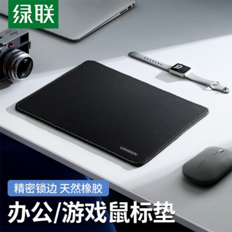 绿联 UGREEN 90563 鼠标垫 290* 225*4mm 计价单位:个