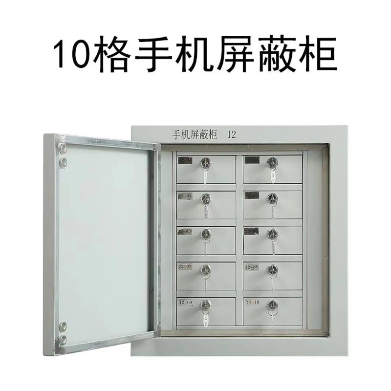 盛花 SH SH-DSPB10 手机屏蔽柜  10格 屏蔽信号wifi 计价单位:组