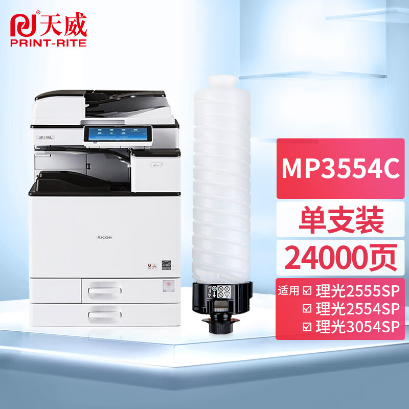 天威 PRINT-RITE MP3554C 粉盒 黑色 24000页 适用理光Ricoh MP 2555SP 2554SP碳粉3054SP 3554 SP墨盒3055SP 3555SP复印机墨粉 计价单位:支