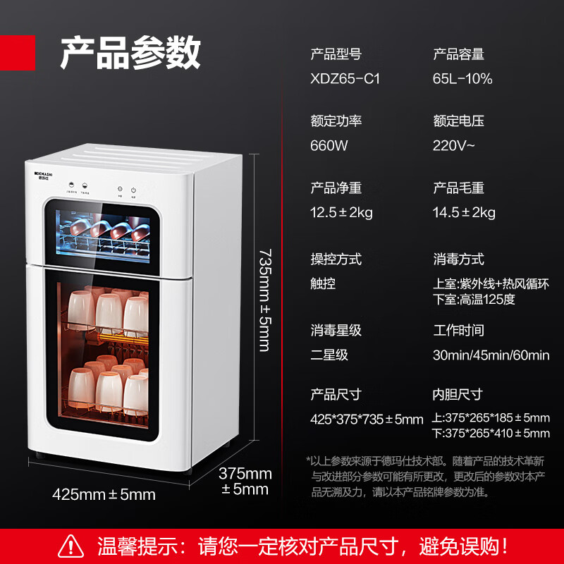 德玛仕 DEMASHI XDZ65-C1 茶杯消毒柜 白 计价单位:台