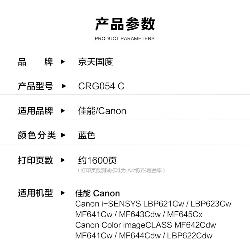 京天国度 CRG054C 硒鼓 适用佳能LBP621Cw/LBP623Cw/MF641Cw/MF643Cdw/MF645Cx/MF641Cw 蓝色 计价单位:支 京天国度 CRG054C 硒鼓 适用佳能LBP621Cw/LBP623Cw/MF641Cw/MF643Cdw/MF645Cx/MF641Cw 蓝色 计价单位:支