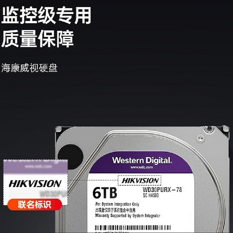 海康威视 HIKVISION WD(10-82)PURX 西数6T监控硬盘 紫盘 计价单位:个