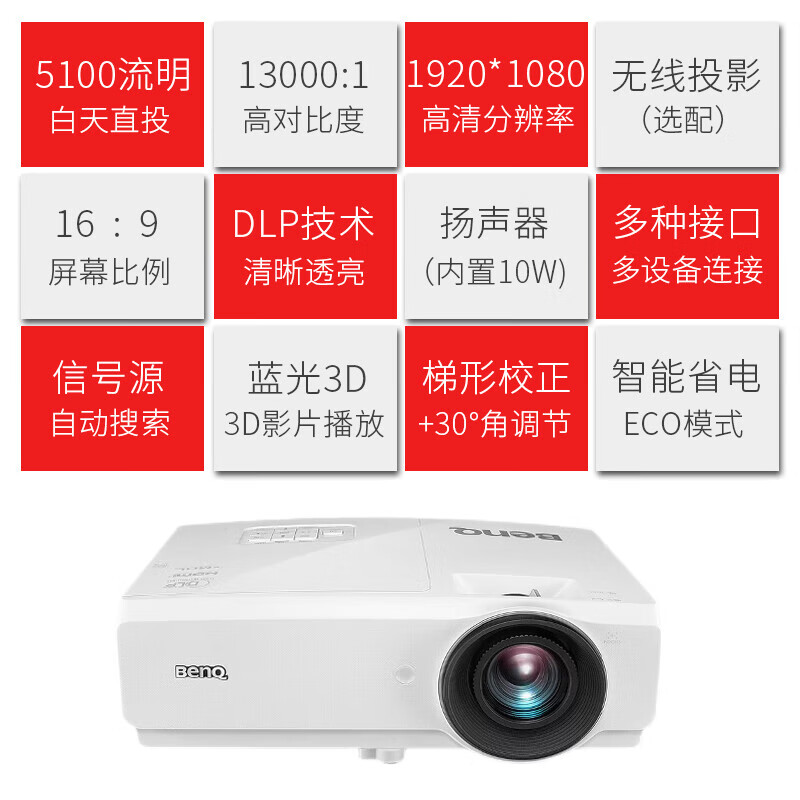 明基 BENQ SH753+ 投影仪办公室 高清 商用工程投影机 5100流明 计价单位:台