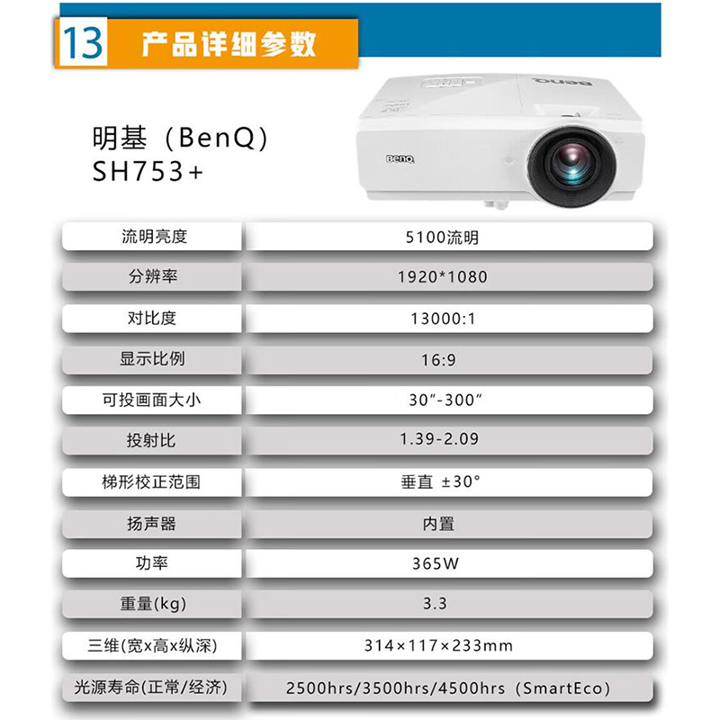 明基 BENQ SH753+ 投影仪办公室 高清 商用工程投影机 5100流明 计价单位:台
