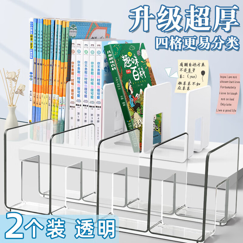 离草  四栏-透明2个装 收纳神器 分隔书立架 计价单位:组
