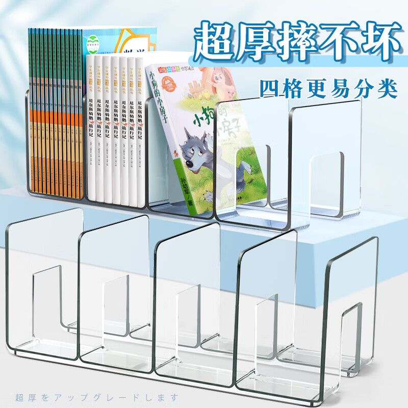 离草  四栏-透明2个装 收纳神器 分隔书立架 计价单位:组