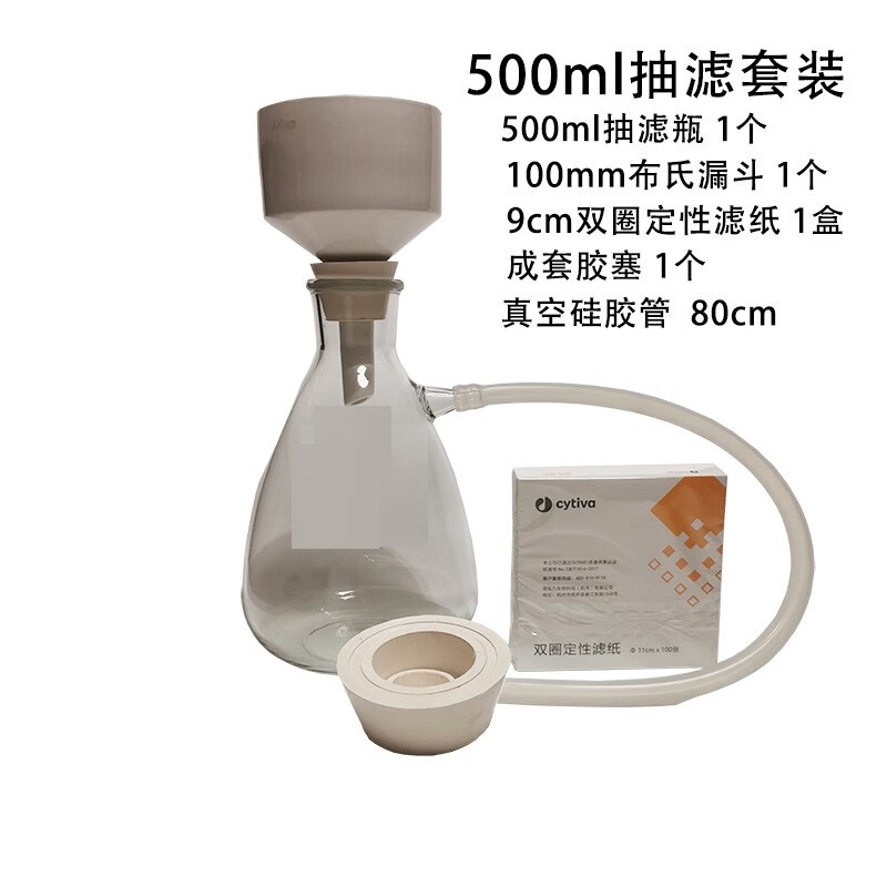 华欧  500ml 抽滤装置 布氏漏斗  含100mm漏斗 9cm滤纸 硅胶管 塞 计价单位:套