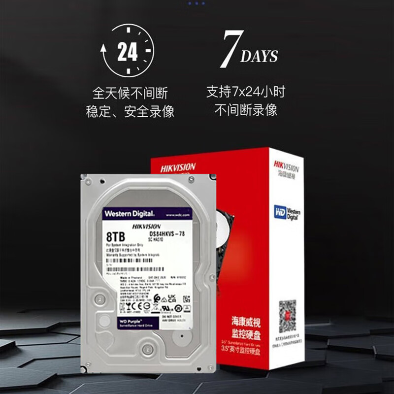 海康威视 HIKVISION DS-84HKVS-78 监控硬盘 8T 标配版 计价单位:个