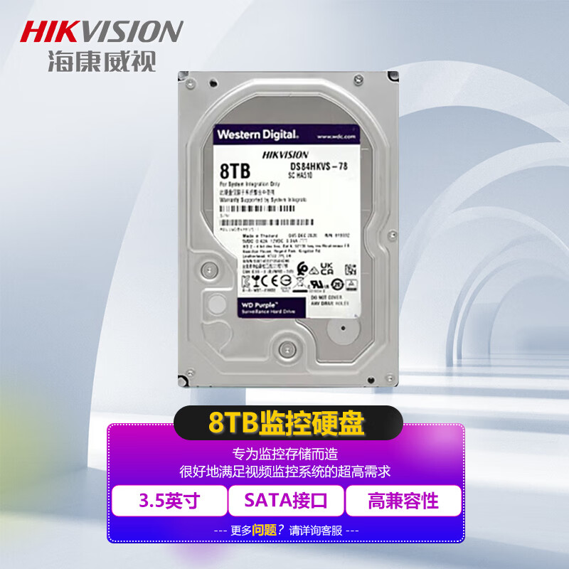 海康威视 HIKVISION DS-84HKVS-78 监控硬盘 8T 标配版 计价单位:个