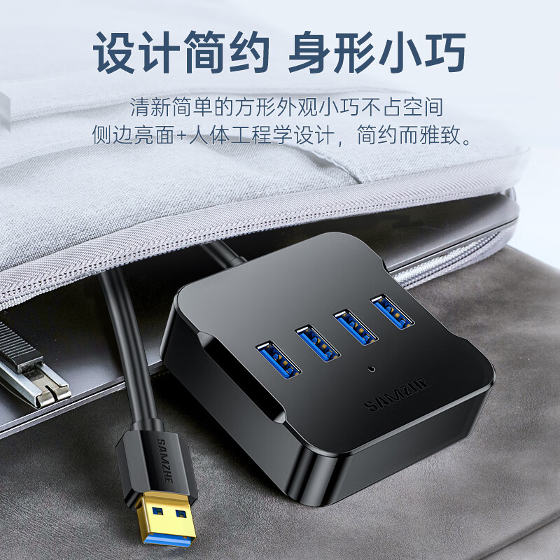 山泽  HUB04 USB分线器 3.0高速 4口HUB扩展坞 计价单位:个