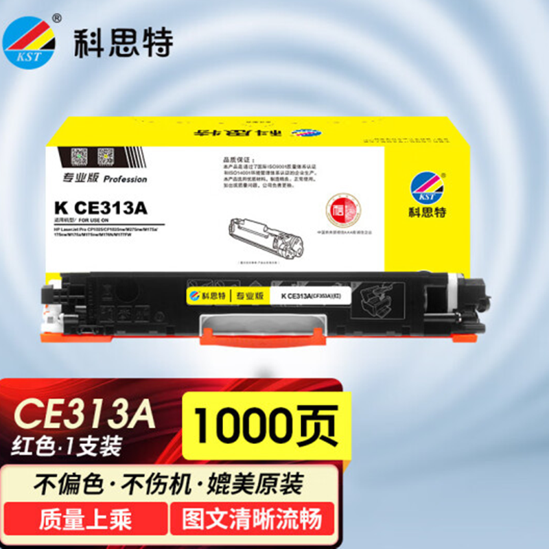 科思特 KST K CE313A 硒鼓 红色 专业版 适用惠普 CP1025 M275nw M175a/nw 计价单位:支 科思特 KST K CE313A 硒鼓 红色 专业版 适用惠普 CP1025 M275nw M175a/nw 计价单位:支
