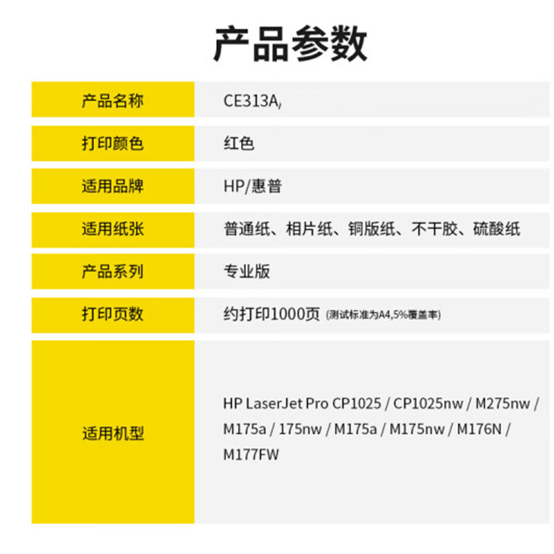 科思特 KST K CE313A 硒鼓 红色 专业版 适用惠普 CP1025 M275nw M175a/nw 计价单位:支 科思特 KST K CE313A 硒鼓 红色 专业版 适用惠普 CP1025 M275nw M175a/nw 计价单位:支
