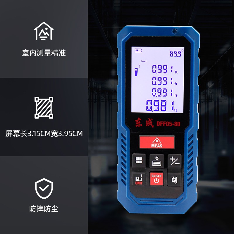 东成  DFF05-80 激光测距仪  80m 计价单位:个