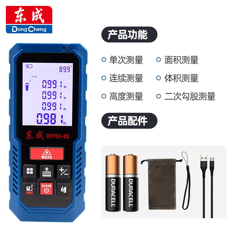 东成  DFF05-80 激光测距仪  80m 计价单位:个