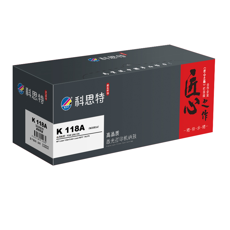科思特 KST K 118A（W2080A） 匠心版 黑色硒鼓（适用惠普150a/150w/178nw/179fnw） 计价单位:支