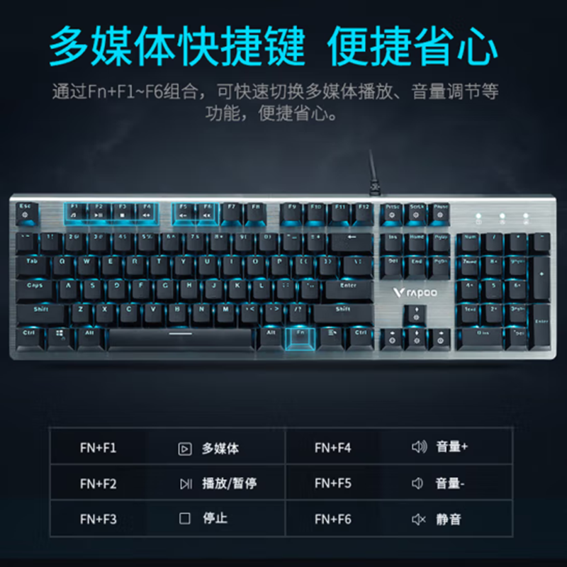 雷柏 RAPOO V530 USB 机械键盘 计价单位:个