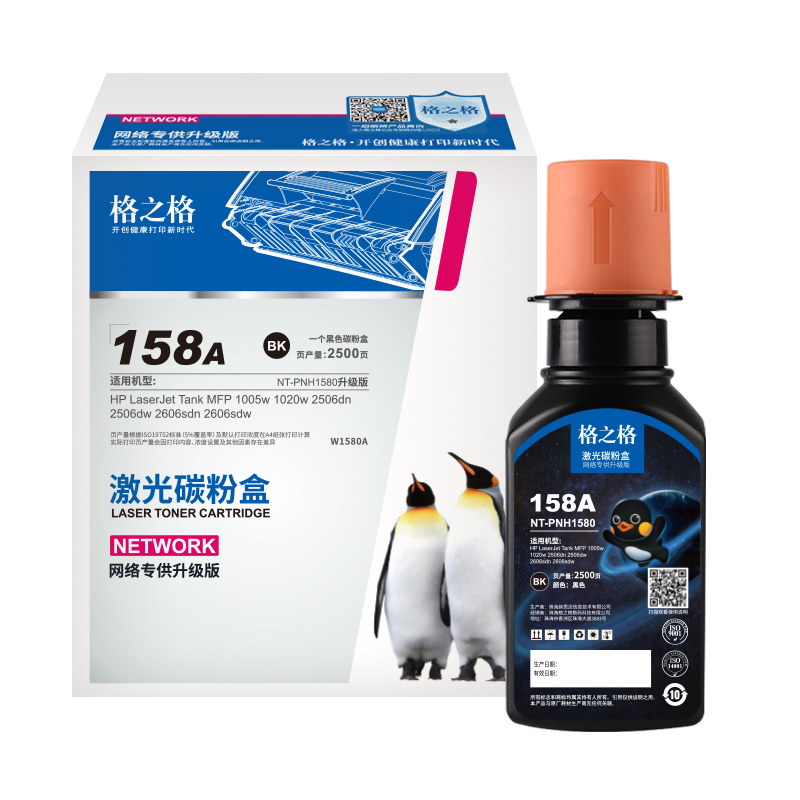 格之格 NT-PH1580 粉盒 适用惠普2606dw墨粉 2606sdw硒鼓 Tank1020w 2506dw 2606sdn粉盒智能闪充158a碳粉 计价单位:支 格之格 NT-PH1580 粉盒 适用惠普2606dw墨粉 2606sdw硒鼓 Tank1020w 2506dw 2606sdn粉盒智能闪充158a碳粉 计价单位:支