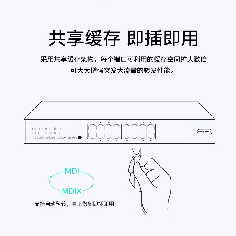新华三  S1216-PWR 16口全千兆非网管企业级网络POE交换机 机架式网线分流器 120W供电 计价单位:台