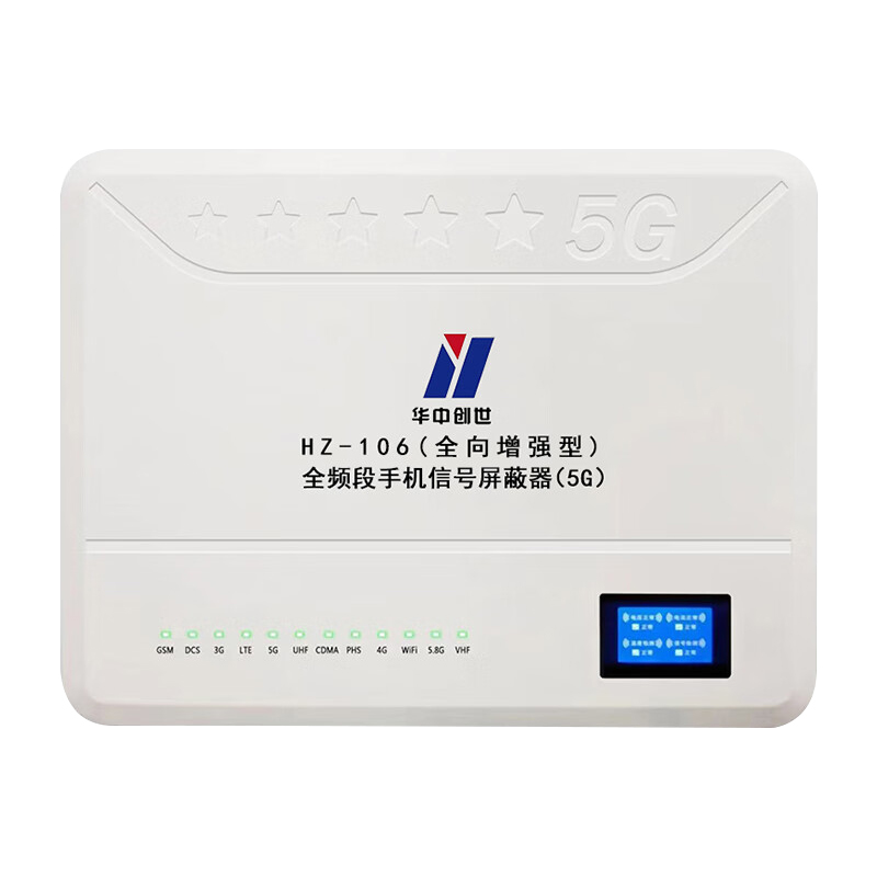 华中创世  HZ-106 大功率手机屏蔽器 80W 计价单位:台