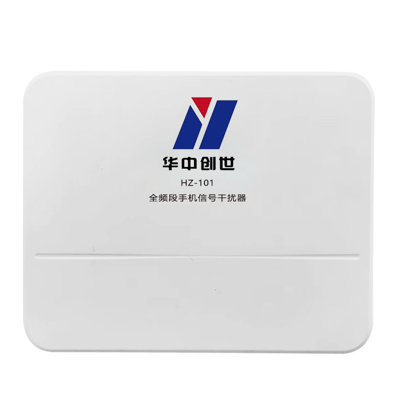 华中创世  HZ-101 信令 全频段手机信号干扰器  计价单位:台